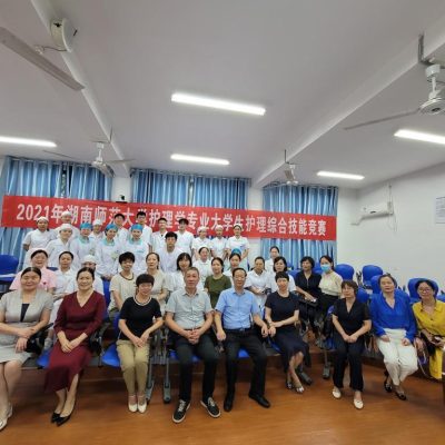 21年湖南师范大学护理学专业大学生护理综合技能竞赛